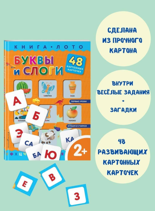 Буквы и слоги