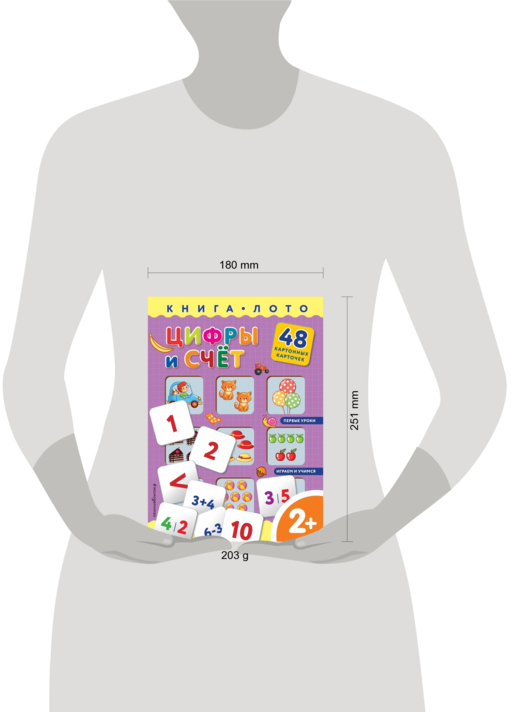 Цифры и счет. Книга-лото с карточками