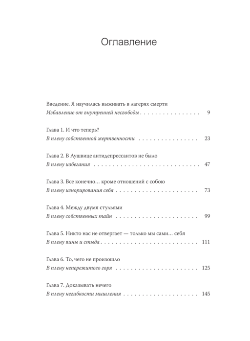 Дар. 12 ключей к внутреннему освобождению и обретению себя