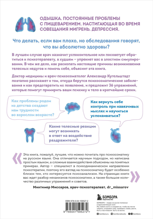 Это все психосоматика! Как симптомы попадают из головы в тело и что делать, чтобы вылечиться