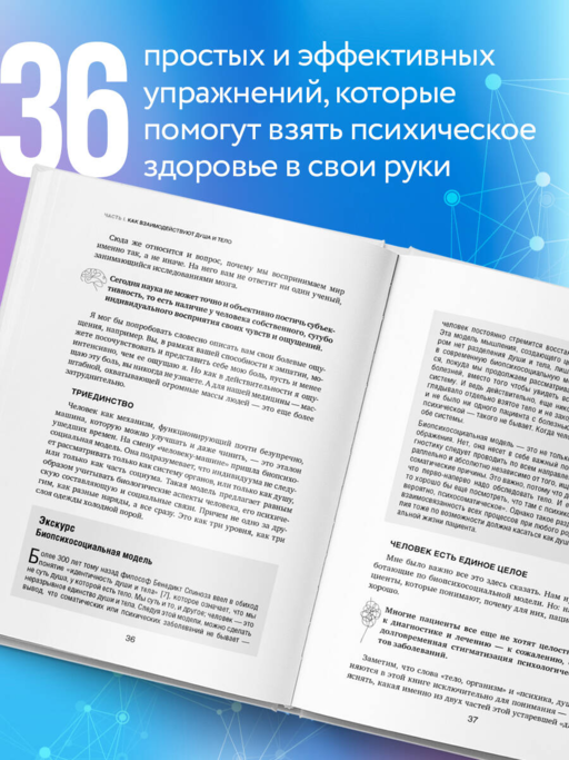 Это все психосоматика! Как симптомы попадают из головы в тело и что делать, чтобы вылечиться