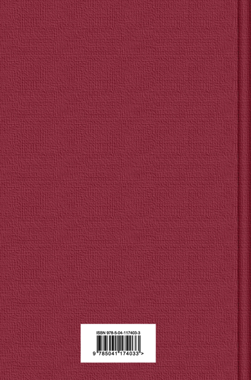 Российская историческая проза. Том 2. Книга 1