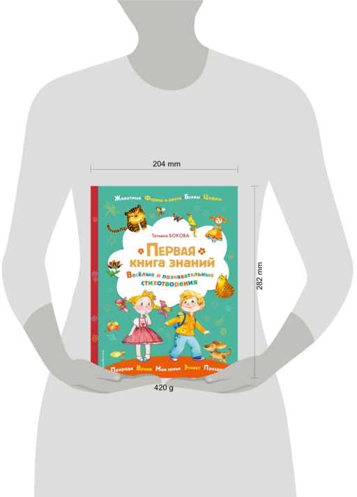 Первая книга знаний