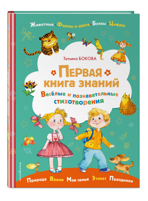 Первая книга знаний