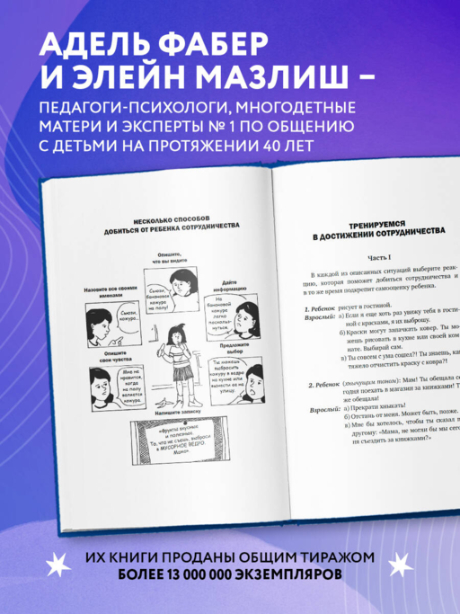 Идеальные родители за 60 минут. Экспресс-курс от мировых экспертов по воспитанию