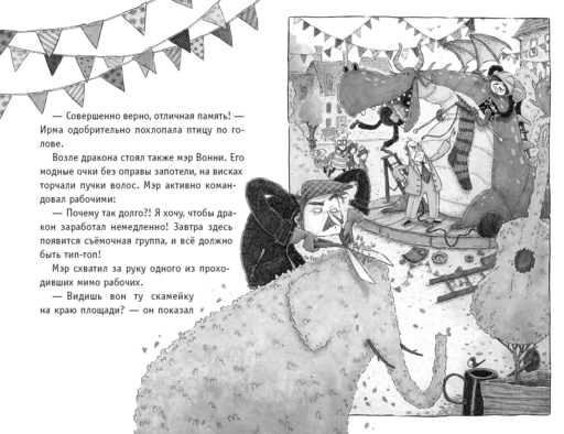 Король мошенников (#2)