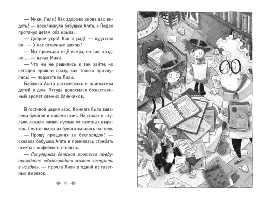 Король мошенников (#2)