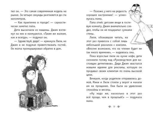 Король мошенников (#2)