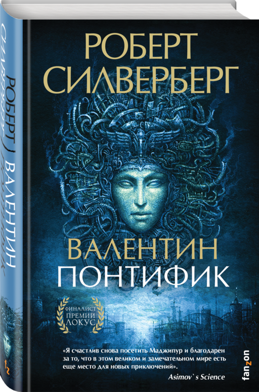 Валентин Понтифик