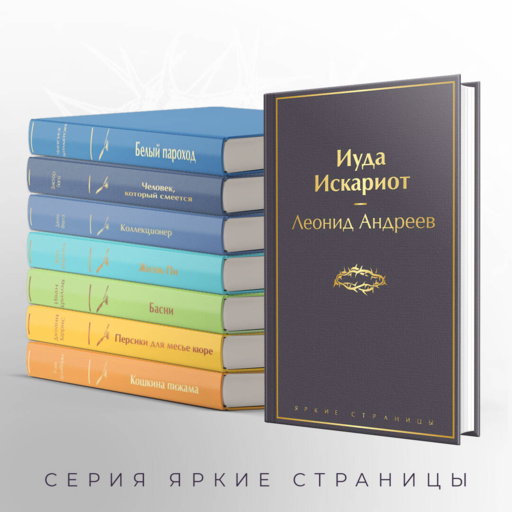 Иуда Искариот