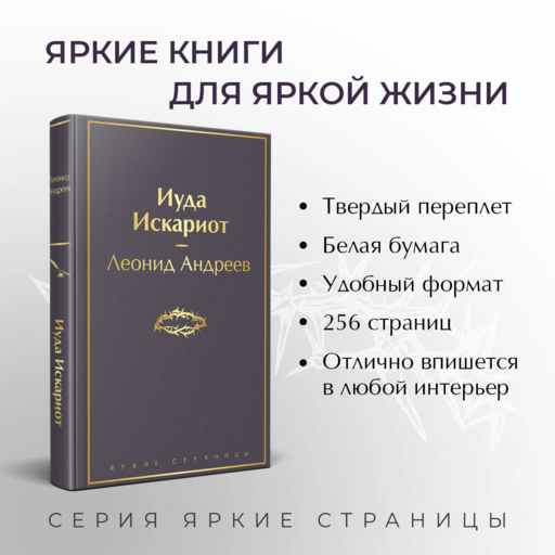 Иуда Искариот