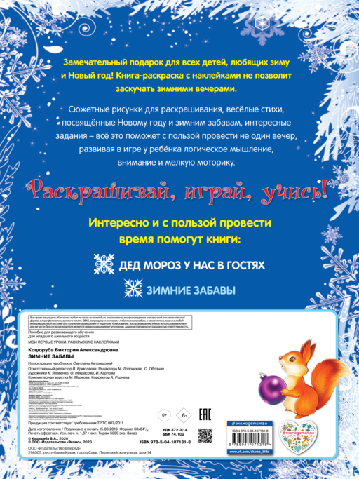 Зимние забавы