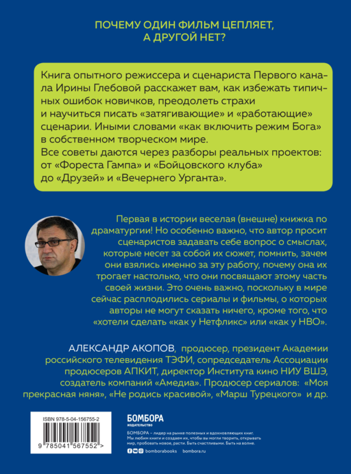 Включи режим Бога: как вдохнуть жизнь в сценарий