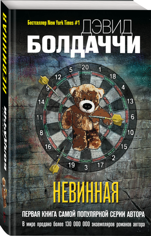 Невинная
