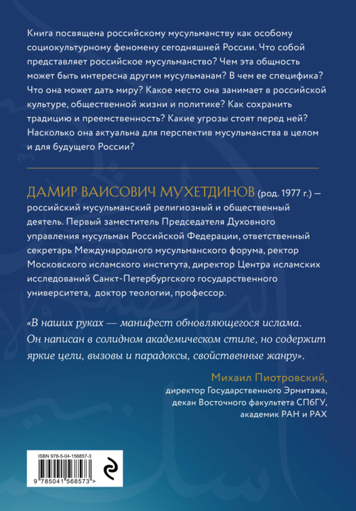 Российское мусульманство