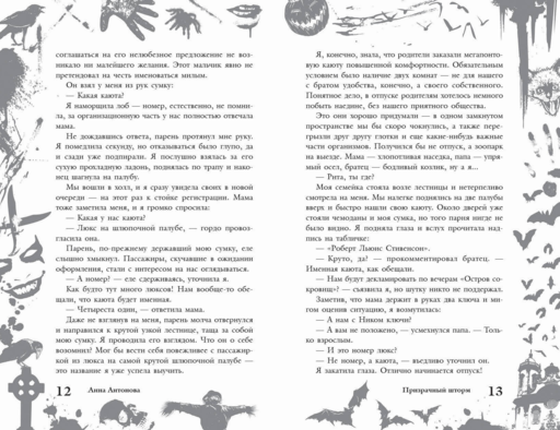 Большая книга ужасов 88