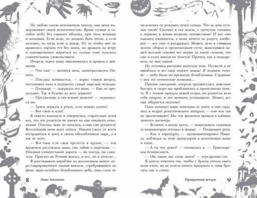 Большая книга ужасов 88