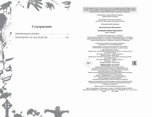 Большая книга ужасов 88