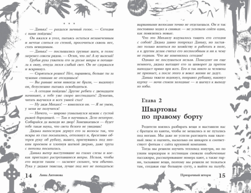 Большая книга ужасов 88