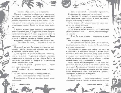 Большая книга ужасов 88