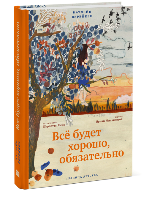 Все будет хорошо, обязательно