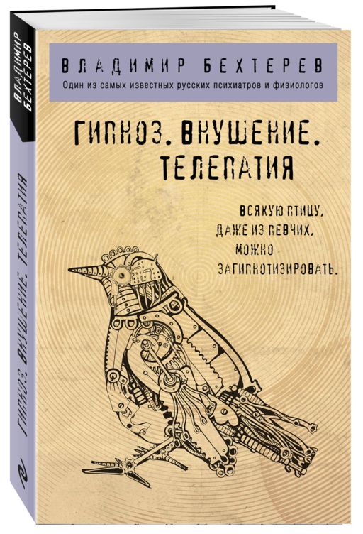 Гипноз. Внушение. Телепатия.