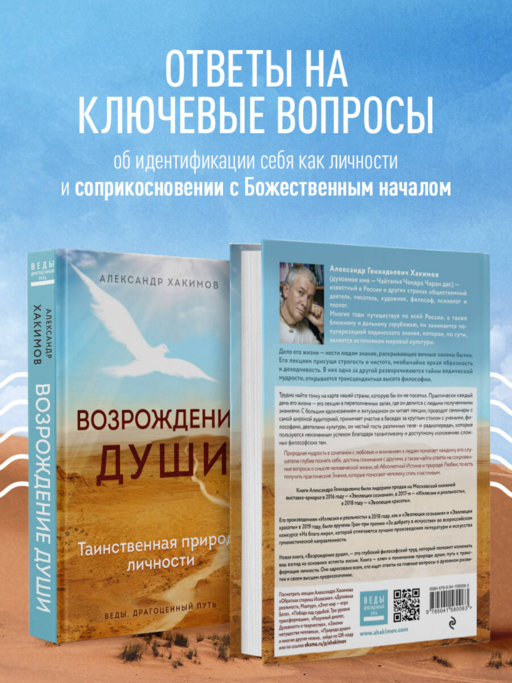 Возрождение души. Таинственная природа личности