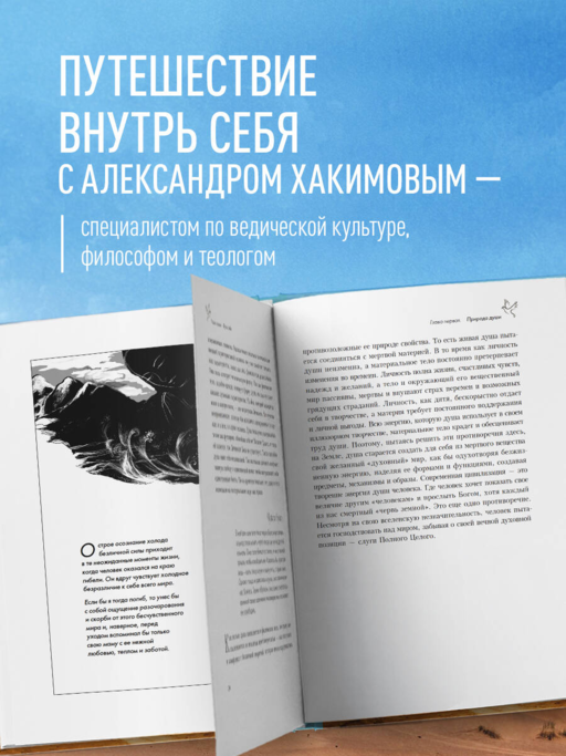 Возрождение души. Таинственная природа личности