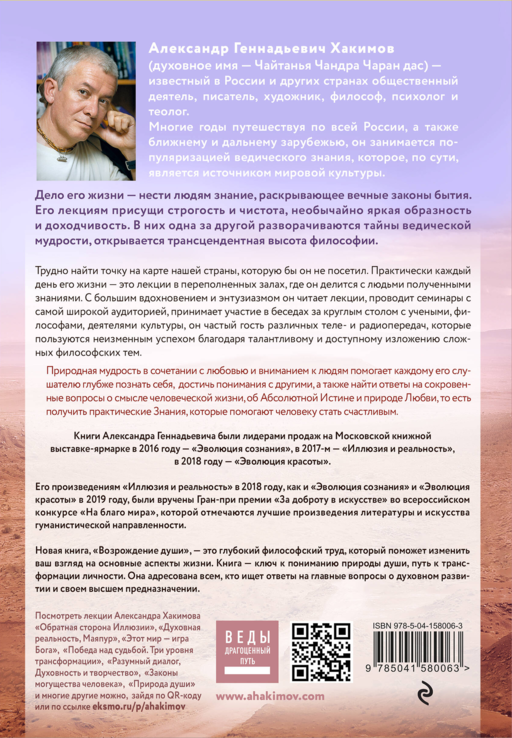 Возрождение души. Таинственная природа личности