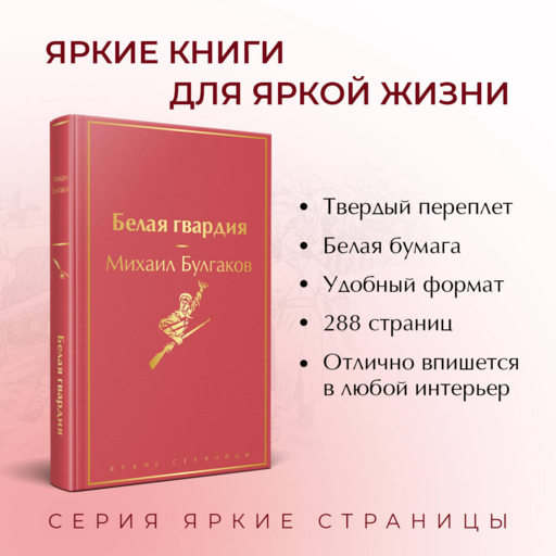 Белая гвардия