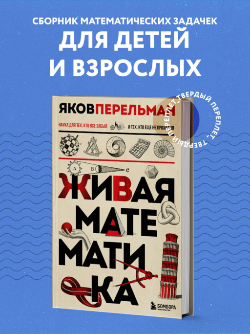 Живая математика. Новое оформление