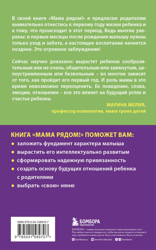 Мама рядом! Главный секрет первого года жизни