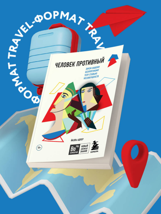 Человек Противный. Зачем нашему безупречному телу столько несовершенств