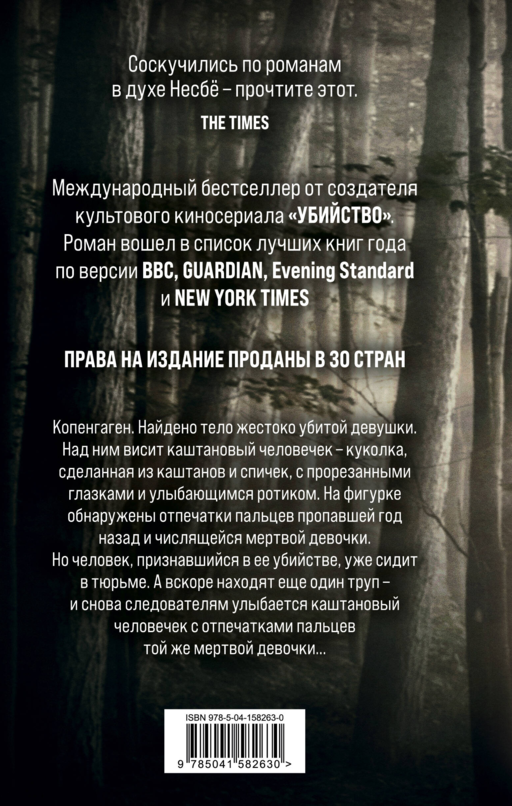 Каштановый человечек