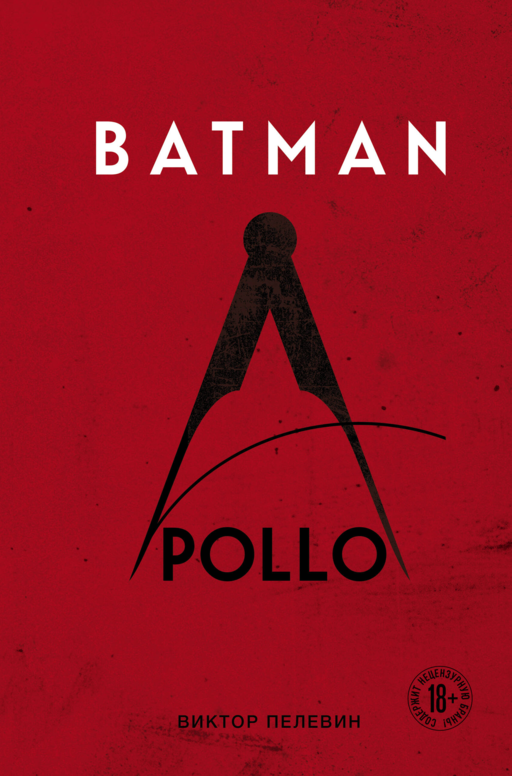 Batman Apollo
