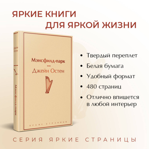 Мэнсфилд-парк