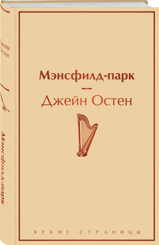 Мэнсфилд-парк