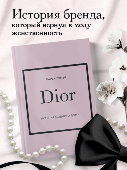 Dior. Moda Evi'nin Tarihi