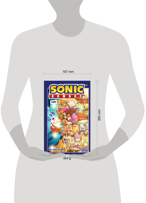 Sonic. Из ниоткуда. Комикс. Том 8 (перевод от Diamond Dust)