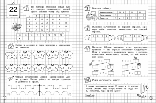 Считаем и развиваем логику. 1 класс