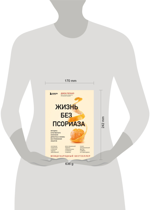 Жизнь без псориаза. Методика естественного излечения дерматоза и экземы без применения лекарств