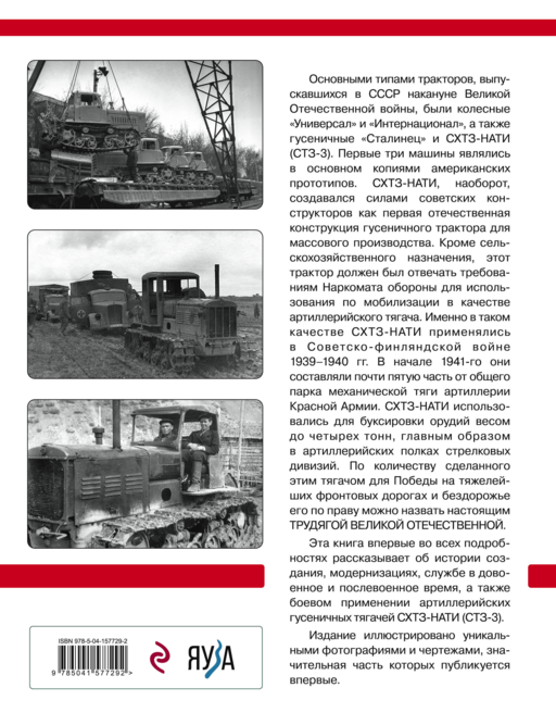 Артиллерийский тягач СХТЗ-НАТИ (СТЗ-3). Трудяга Великой Отечественной