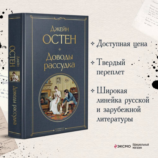 Доводы рассудка