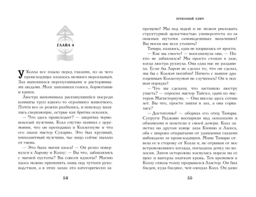 Бронзовый ключ (#3)