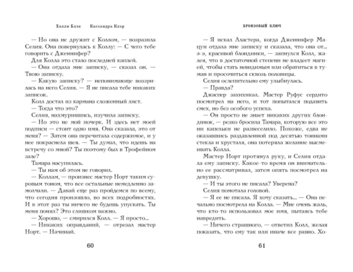 Бронзовый ключ (#3)