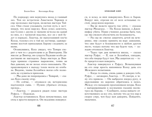 Бронзовый ключ (#3)