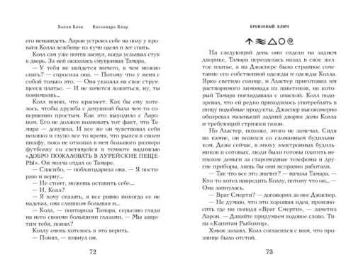 Бронзовый ключ (#3)
