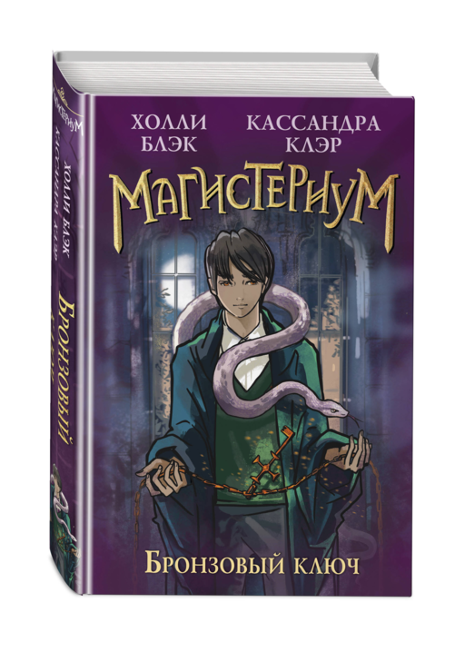 Бронзовый ключ (#3)