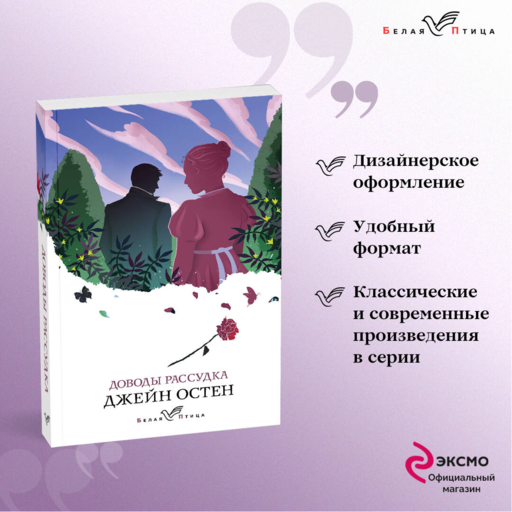 Доводы рассудка