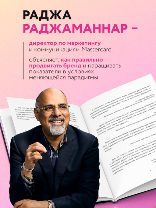 Квантовый скачок маркетинга. Если не внедрите это сегодня, вашей компании не станет завтра